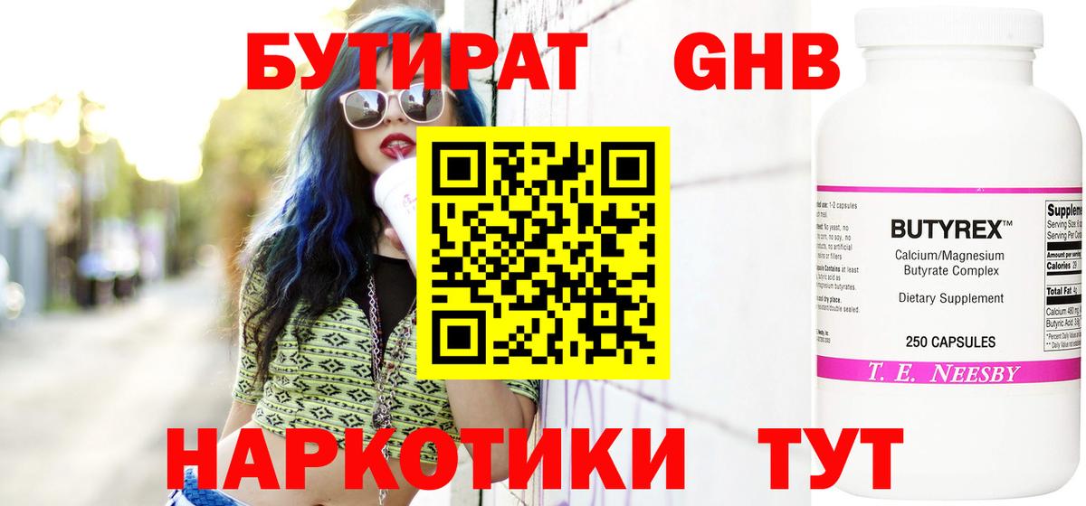 БУТИРАТ BDO Ишим