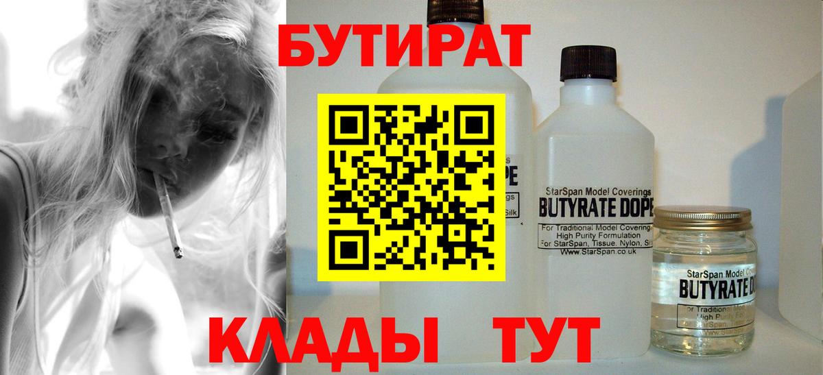 БУТИРАТ GHB  Вход с VPN  БУТИРАТ  Ишим 
