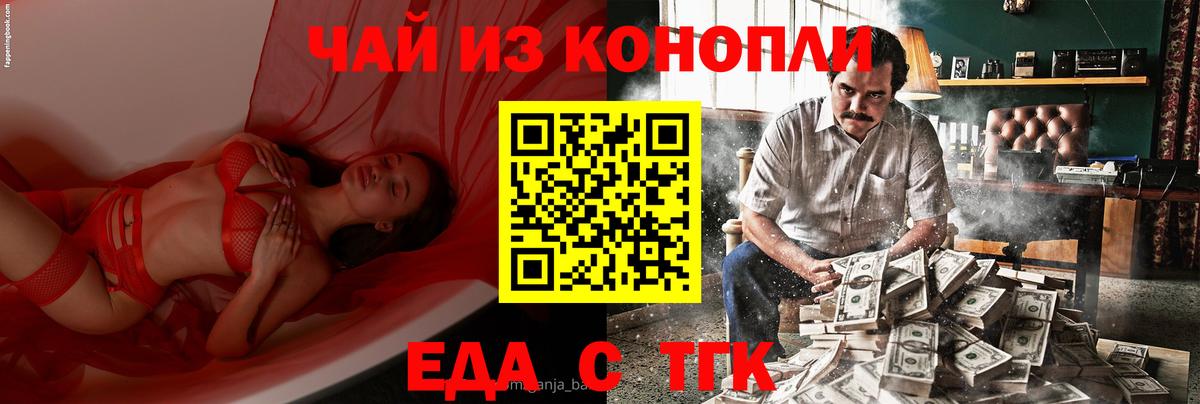 Печенье с ТГК марихуана  Вход с VPN  Ишим 