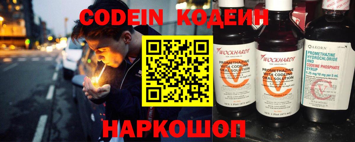 Ишим  Codein Purple Drank  Вход с VPN 