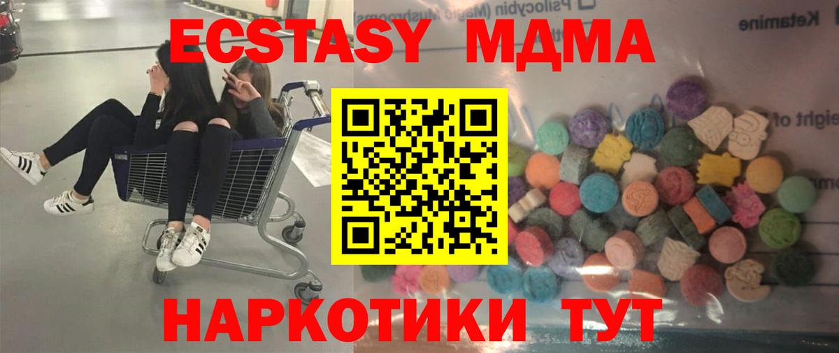 купить  цена  Ecstasy ешки  ЭКСТАЗИ  Вход с VPN  Экстази 280 MDMA  Ишим 