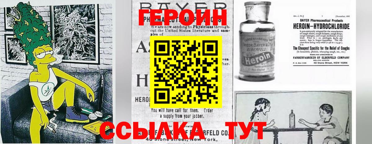 ГЕРОИН герыч Ишим