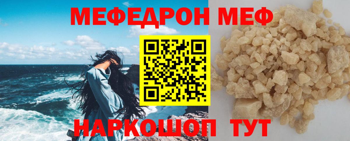 Меф mephedrone  МЕФ  МЯУ-МЯУ  купить наркотик  Вход с VPN  Ишим 