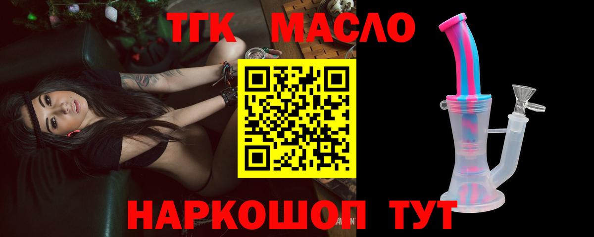 Дистиллят ТГК гашишное масло Ишим
